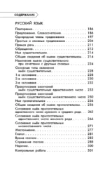 Полный курс обучения. 4 класс. Математика. Русский язык — изображение 5