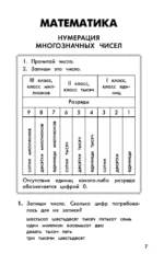 Полный курс обучения. 4 класс. Математика. Русский язык — изображение 6