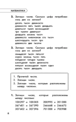 Полный курс обучения. 4 класс. Математика. Русский язык — изображение 7
