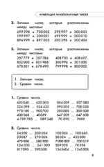 Полный курс обучения. 4 класс. Математика. Русский язык — изображение 8
