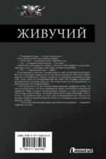 Живучий-3 — изображение 2