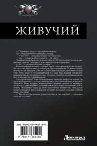 Живучий-3 — Русская фантастика, фэнтези