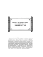 Девять царств: Принцесса степей — изображение 9