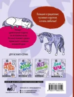 Иго-гоу. Все мы немножко лошади — изображение 3