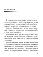 Иго-гоу. Все мы немножко лошади — изображение 5