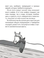 Иго-гоу. Все мы немножко лошади — изображение 6