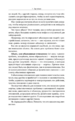 Переиграть абьюзера. Как распознать психологического хищника и обрести свободу — изображение 12