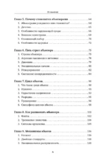 Переиграть абьюзера. Как распознать психологического хищника и обрести свободу — изображение 5