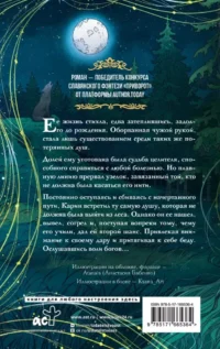 Шелковый дар — Русская фантастика, фэнтези