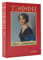 Моя летопись — изображение 3