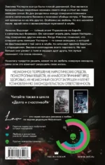 Скверная — изображение 2