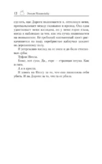 Скверная — изображение 11