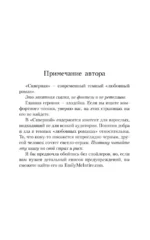 Скверная — изображение 6