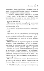 Скверная — изображение 8