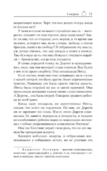 Скверная — изображение 10