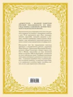 Домострой — изображение 2