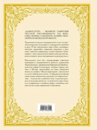 Домострой — Русская история