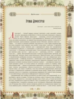 Домострой — изображение 6