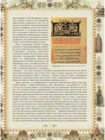 Домострой — изображение 8