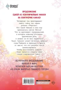 Я стала матерью главного героя. Том 4 — Манга