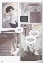 Я стала матерью главного героя. Том 4 — изображение 3