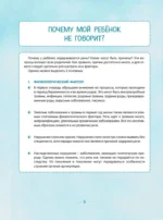 Говорим правильно. Запуск и развитие речи — изображение 5