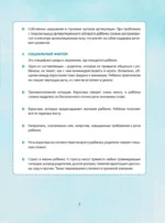 Говорим правильно. Запуск и развитие речи — изображение 6