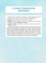 Говорим правильно. Запуск и развитие речи — изображение 7