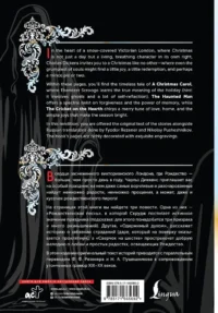Рождественская песнь и другие святочные рассказы / A Christmas Carol and Other Christmas Writings — Художественная литература