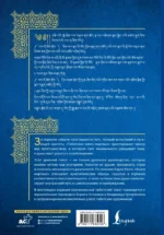 Тибетская книга мертвых — изображение 3