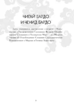 Тибетская книга мертвых — изображение 10