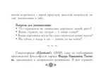 Русская душа. Метафорические карты для любителей книжной классики (56 карт, инструкция) — изображение 13