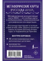 Русская душа. Метафорические карты для любителей книжной классики (56 карт, инструкция) — изображение 3