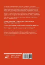 Игры 1980. Изменившие мир — изображение 3