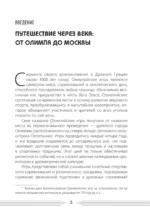 Игры 1980. Изменившие мир — изображение 5