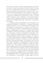 Игры 1980. Изменившие мир — изображение 8