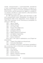 Игры 1980. Изменившие мир — изображение 9