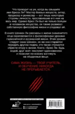 Брюс Ли. Будь водой, друг мой — изображение 2
