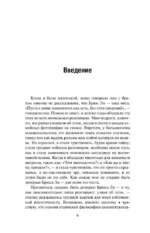Брюс Ли. Будь водой, друг мой — изображение 4