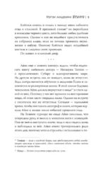 Изгои академии Ёсано — изображение 11
