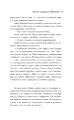 Изгои академии Ёсано — изображение 15