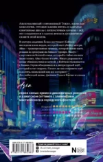 Изгои академии Ёсано — изображение 3
