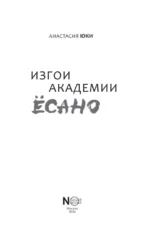 Изгои академии Ёсано — изображение 6