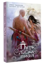 Путь в тысячу пиал — изображение 2
