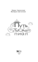Путь в тысячу пиал — изображение 4