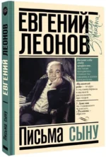 Письма сыну — изображение 2