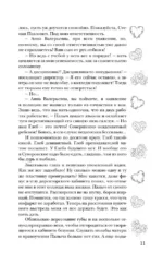 Бунтари не попадают в рай — изображение 11
