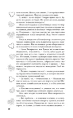 Бунтари не попадают в рай — изображение 12