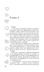 Бунтари не попадают в рай — изображение 10