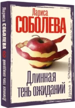 Длинная тень ожиданий — изображение 2